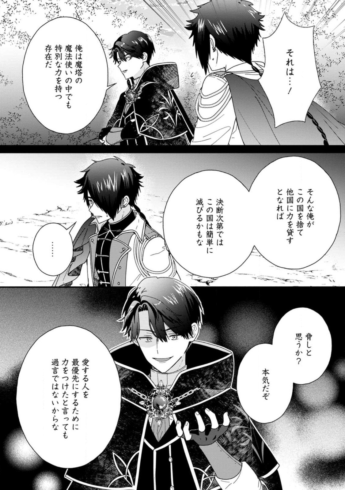 Ochikobore Dame Reijou wa Dekiai sarete Umarekawarimasu!? ~Home rareru no ga Ureshikute Ganbatte Itara kikaku-gai no Sainou ga Kaika shimashita~ Chapter 17.3 5ページ