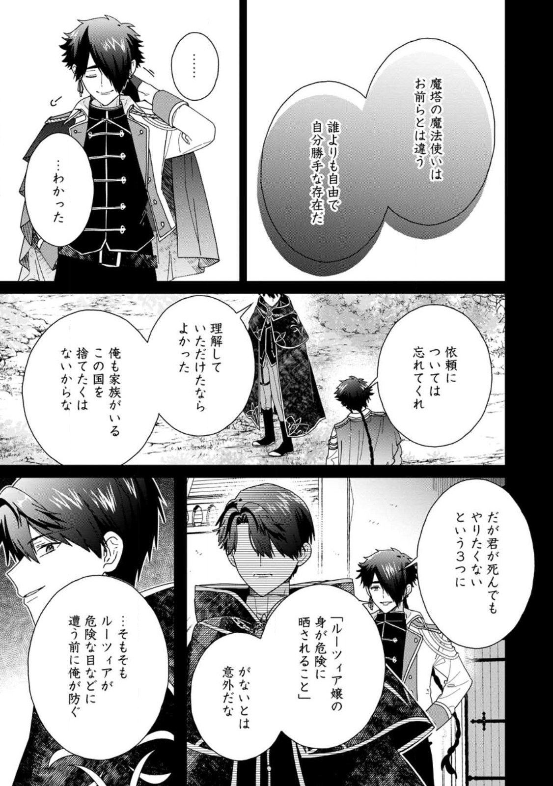 Ochikobore Dame Reijou wa Dekiai sarete Umarekawarimasu!? ~Home rareru no ga Ureshikute Ganbatte Itara kikaku-gai no Sainou ga Kaika shimashita~ Chapter 17.3 6ページ