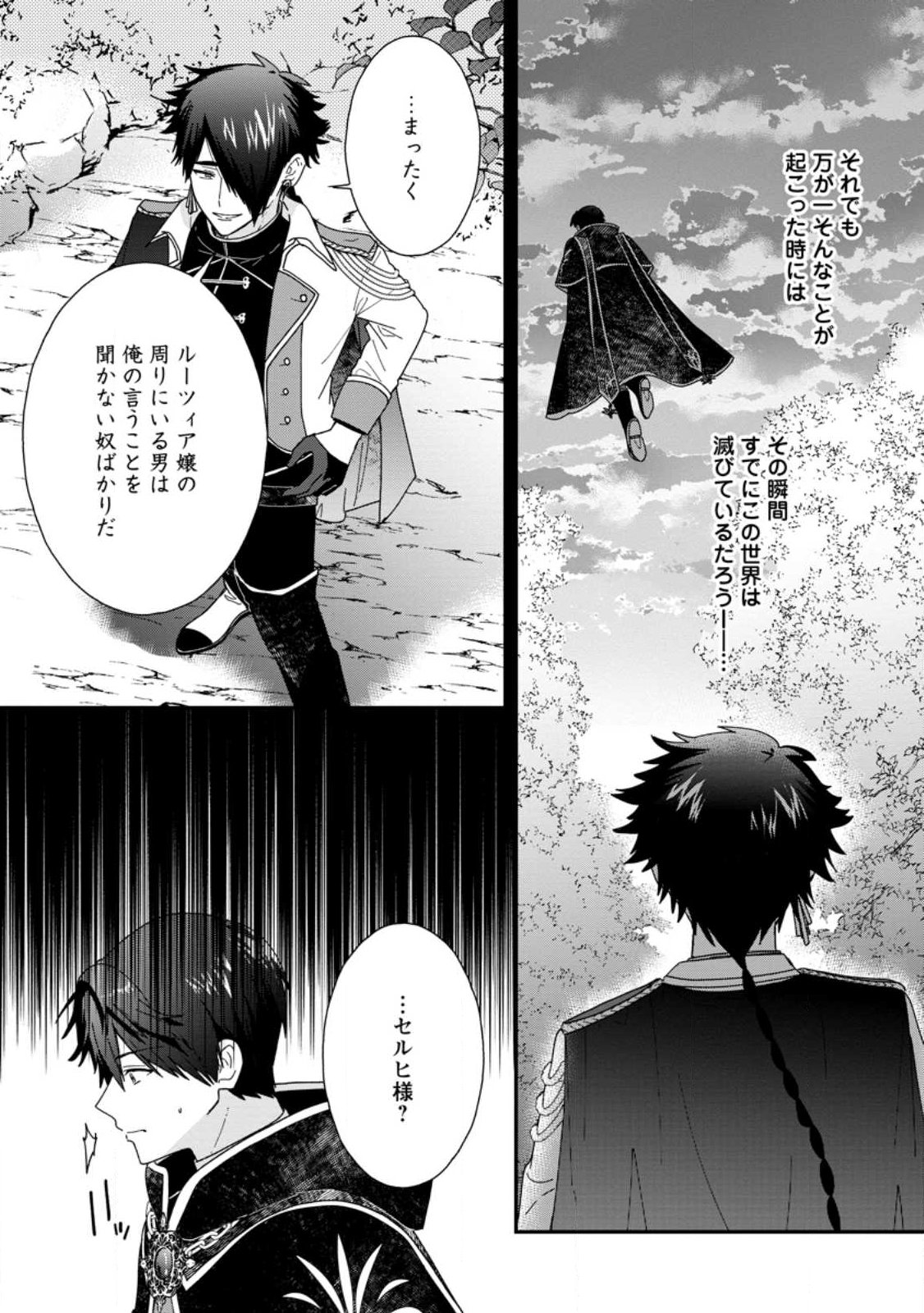Ochikobore Dame Reijou wa Dekiai sarete Umarekawarimasu!? ~Home rareru no ga Ureshikute Ganbatte Itara kikaku-gai no Sainou ga Kaika shimashita~ Chapter 17.3 7ページ