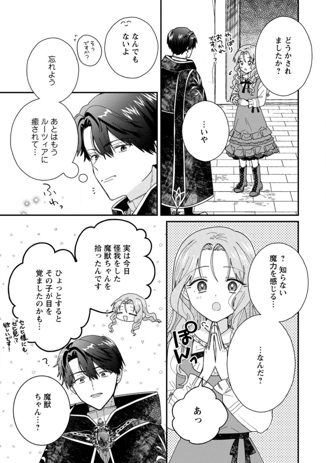 Ochikobore Dame Reijou wa Dekiai sarete Umarekawarimasu!? ~Home rareru no ga Ureshikute Ganbatte Itara kikaku-gai no Sainou ga Kaika shimashita~ Chapter 17.3 8ページ