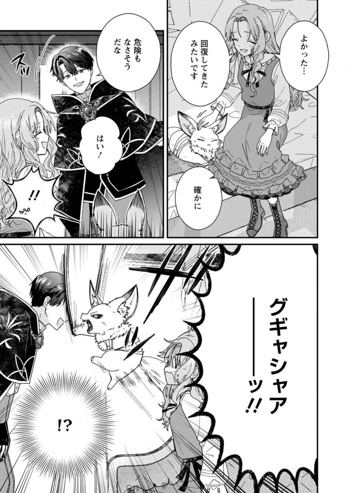 Ochikobore Dame Reijou wa Dekiai sarete Umarekawarimasu!? ~Home rareru no ga Ureshikute Ganbatte Itara kikaku-gai no Sainou ga Kaika shimashita~ Chapter 17.3 10ページ
