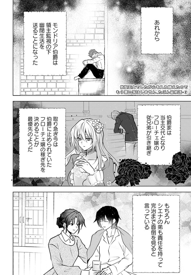 Guman Oujo deshita ga Kokoro wo Irekaeta no de Mou Warui Koto wa shimasen, Tabun Chapter 21.2 1ページ