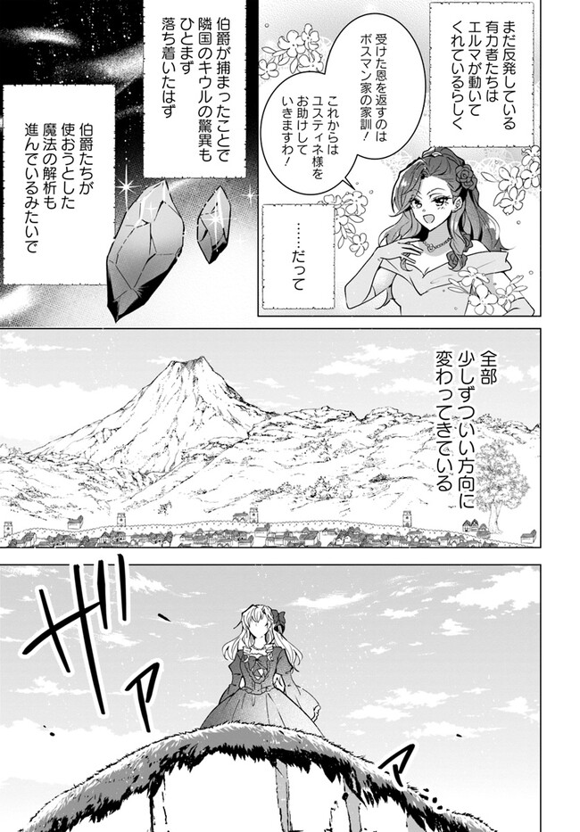 Guman Oujo deshita ga Kokoro wo Irekaeta no de Mou Warui Koto wa shimasen, Tabun Chapter 21.2 2ページ