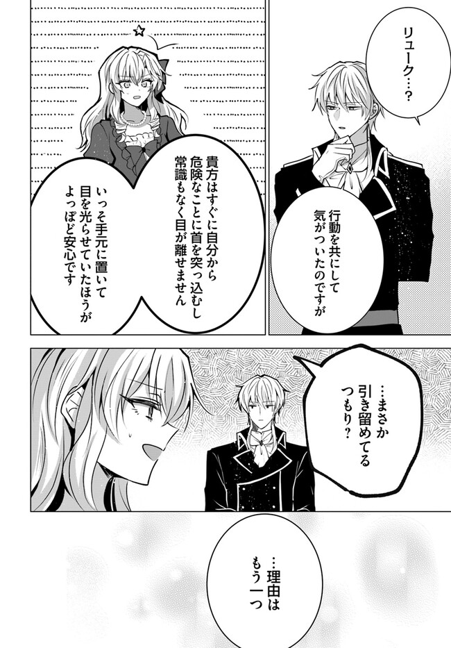 Guman Oujo deshita ga Kokoro wo Irekaeta no de Mou Warui Koto wa shimasen, Tabun Chapter 21.2 11ページ