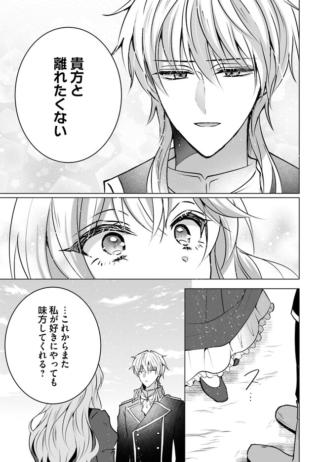 Guman Oujo deshita ga Kokoro wo Irekaeta no de Mou Warui Koto wa shimasen, Tabun Chapter 21.2 12ページ