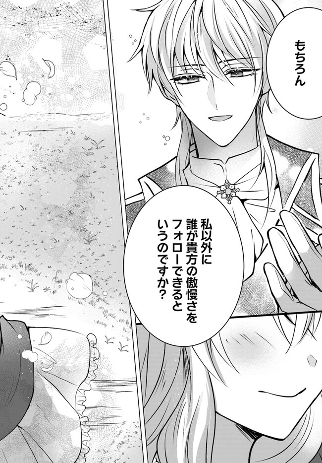 Guman Oujo deshita ga Kokoro wo Irekaeta no de Mou Warui Koto wa shimasen, Tabun Chapter 21.2 13ページ