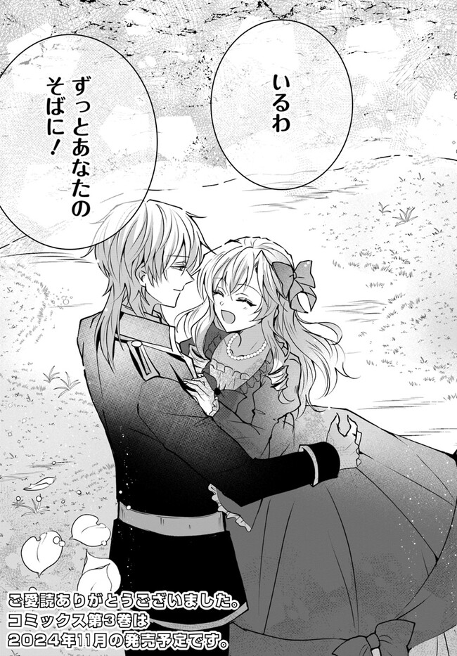Guman Oujo deshita ga Kokoro wo Irekaeta no de Mou Warui Koto wa shimasen, Tabun Chapter 21.2 14ページ