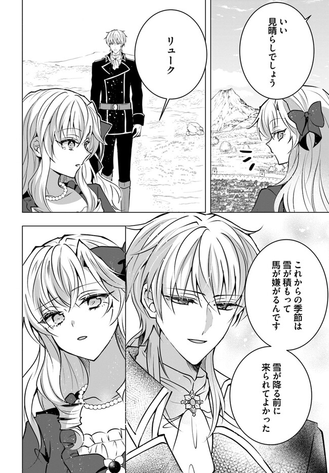 Guman Oujo deshita ga Kokoro wo Irekaeta no de Mou Warui Koto wa shimasen, Tabun Chapter 21.2 3ページ