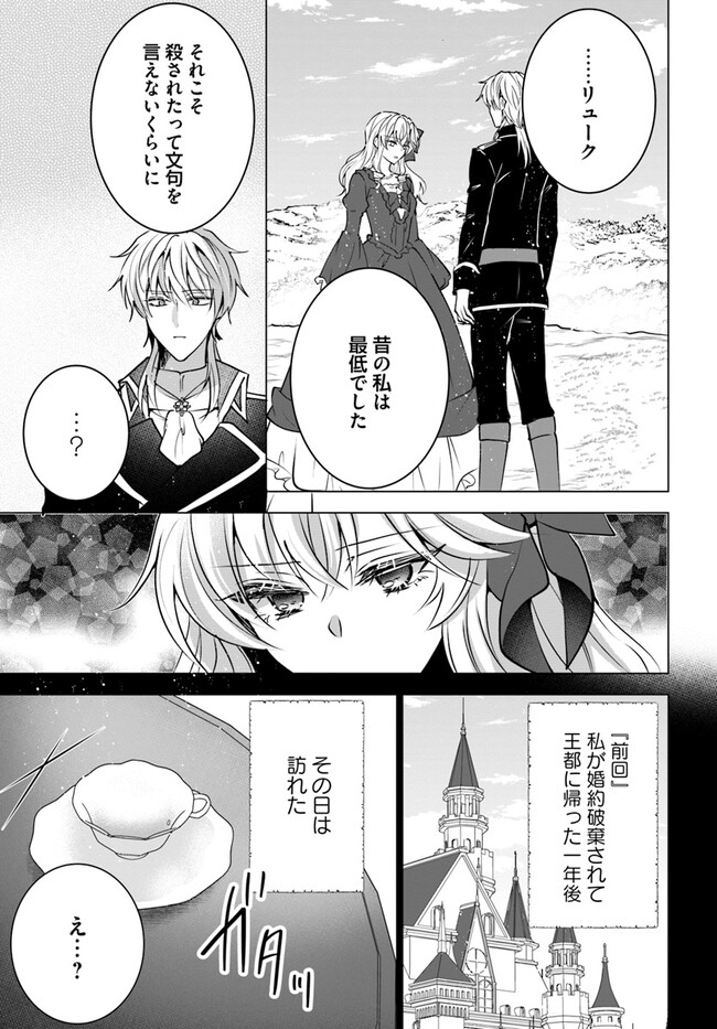 Guman Oujo deshita ga Kokoro wo Irekaeta no de Mou Warui Koto wa shimasen, Tabun Chapter 21.2 4ページ