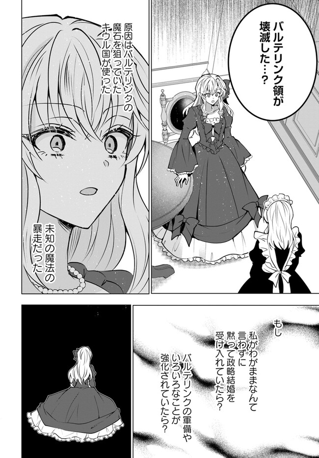 Guman Oujo deshita ga Kokoro wo Irekaeta no de Mou Warui Koto wa shimasen, Tabun Chapter 21.2 5ページ