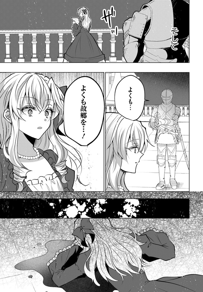 Guman Oujo deshita ga Kokoro wo Irekaeta no de Mou Warui Koto wa shimasen, Tabun Chapter 21.2 6ページ