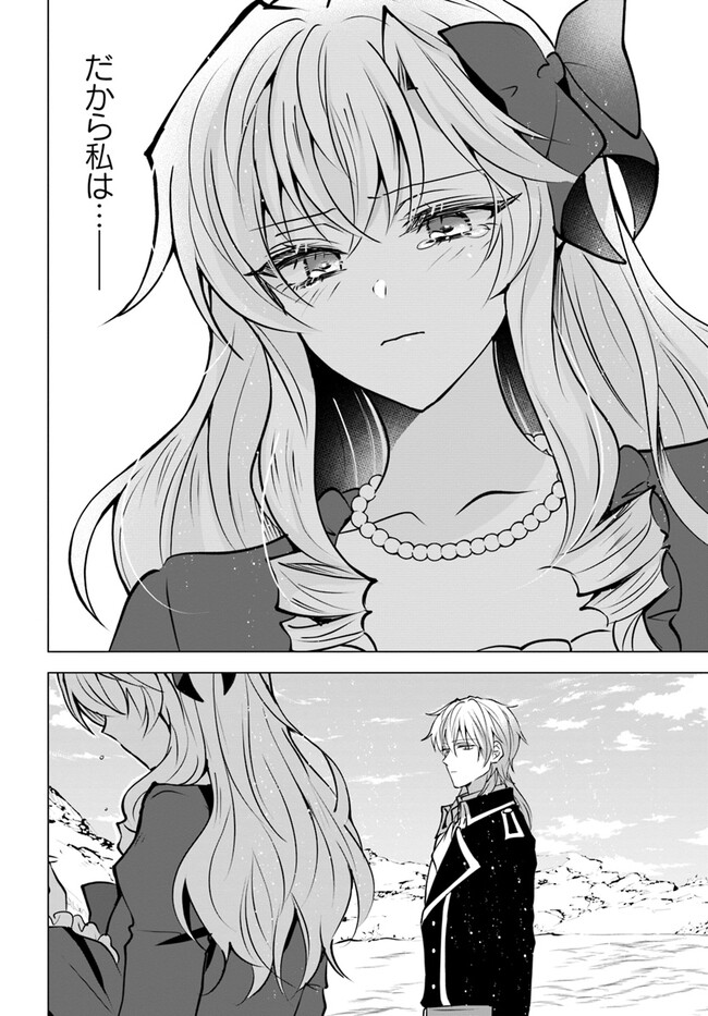 Guman Oujo deshita ga Kokoro wo Irekaeta no de Mou Warui Koto wa shimasen, Tabun Chapter 21.2 7ページ