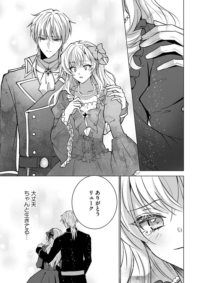 Guman Oujo deshita ga Kokoro wo Irekaeta no de Mou Warui Koto wa shimasen, Tabun Chapter 21.2 8ページ