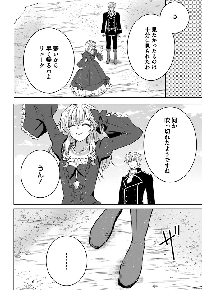 Guman Oujo deshita ga Kokoro wo Irekaeta no de Mou Warui Koto wa shimasen, Tabun Chapter 21.2 9ページ