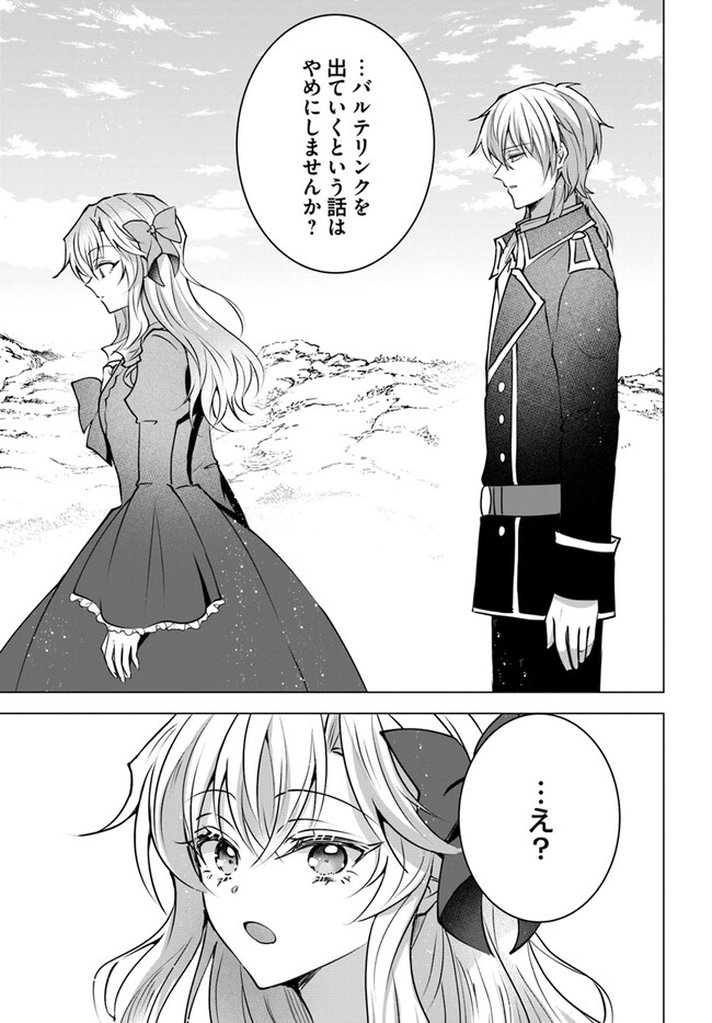 Guman Oujo deshita ga Kokoro wo Irekaeta no de Mou Warui Koto wa shimasen, Tabun Chapter 21.2 10ページ