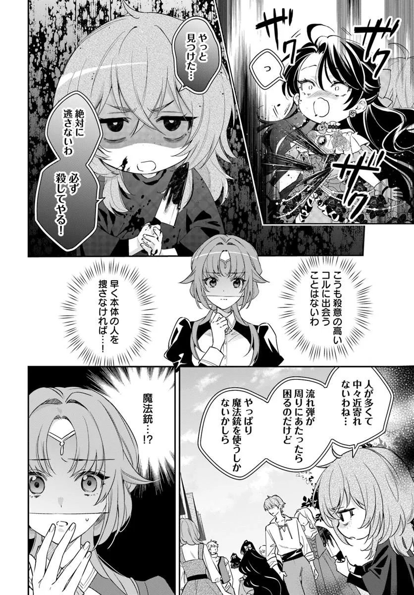 Kokoro ga Yomeru Oujo wa Kon'yakusha no Dekiai ni Kizukanai Chapter 10.1 2ページ