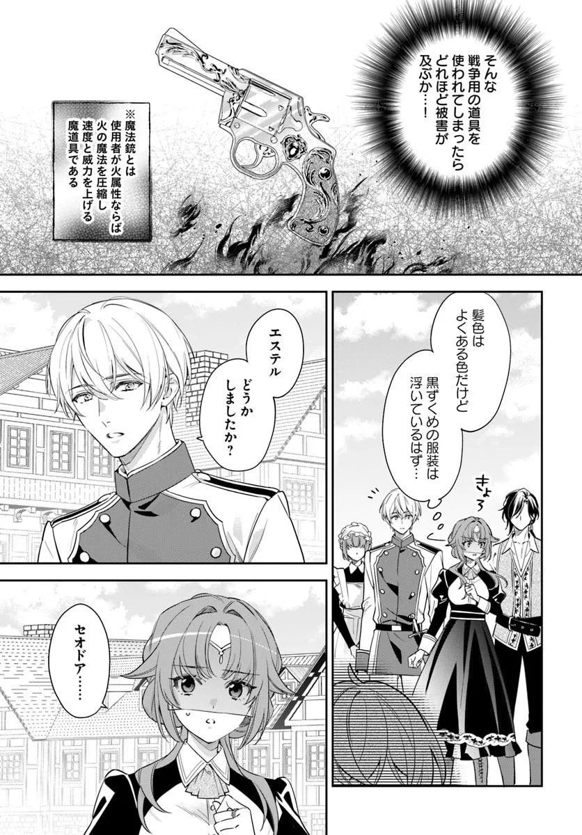 Kokoro ga Yomeru Oujo wa Kon'yakusha no Dekiai ni Kizukanai Chapter 10.1 3ページ