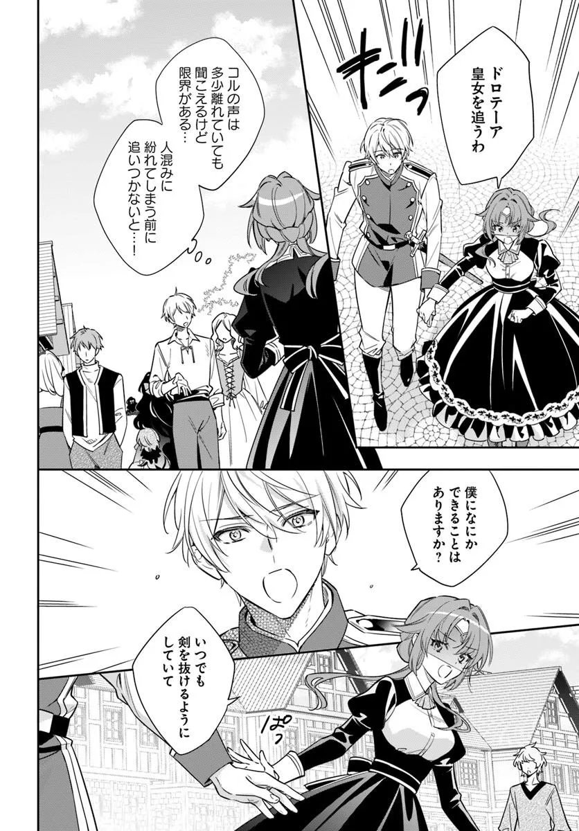 Kokoro ga Yomeru Oujo wa Kon'yakusha no Dekiai ni Kizukanai Chapter 10.1 4ページ