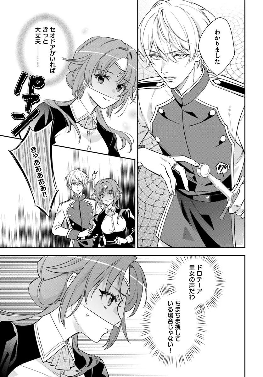 Kokoro ga Yomeru Oujo wa Kon'yakusha no Dekiai ni Kizukanai Chapter 10.1 5ページ