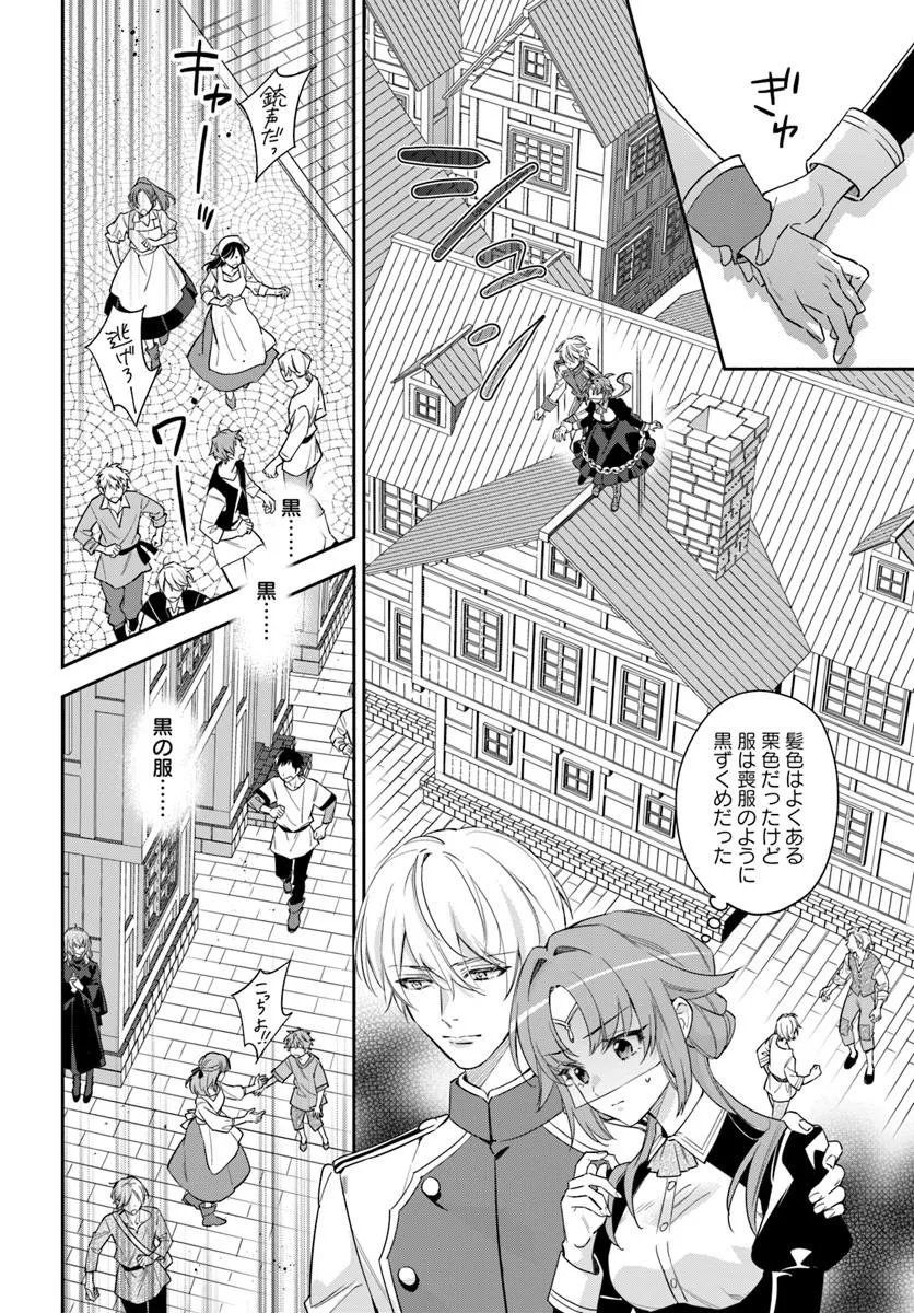 Kokoro ga Yomeru Oujo wa Kon'yakusha no Dekiai ni Kizukanai Chapter 10.1 6ページ