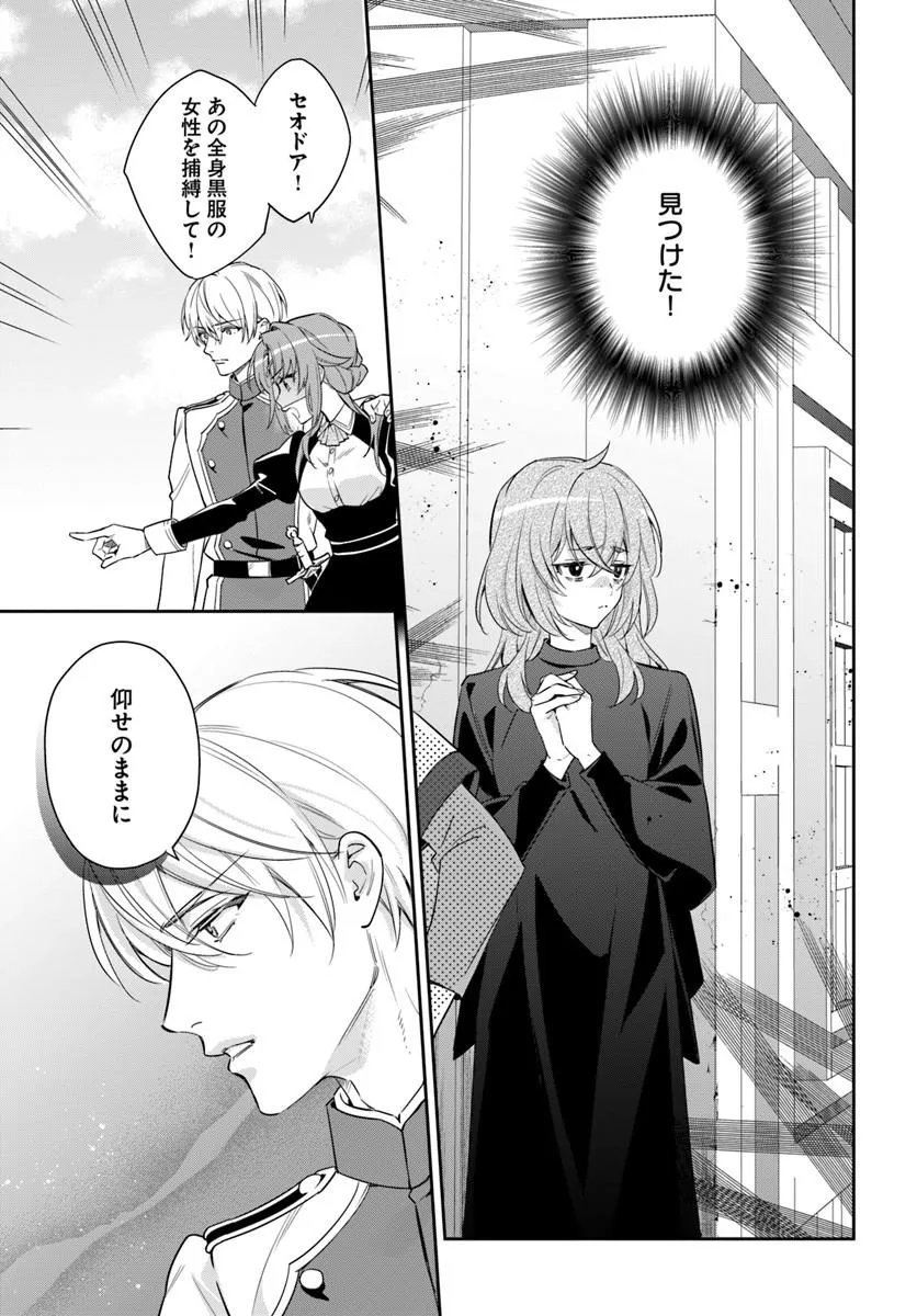 Kokoro ga Yomeru Oujo wa Kon'yakusha no Dekiai ni Kizukanai Chapter 10.2 1ページ