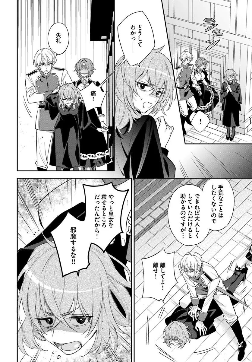 Kokoro ga Yomeru Oujo wa Kon'yakusha no Dekiai ni Kizukanai Chapter 10.2 2ページ