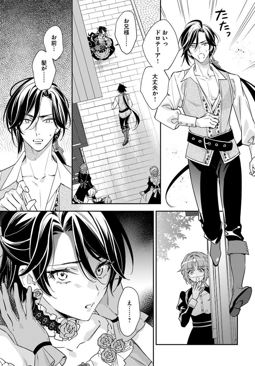 Kokoro ga Yomeru Oujo wa Kon'yakusha no Dekiai ni Kizukanai Chapter 10.2 3ページ