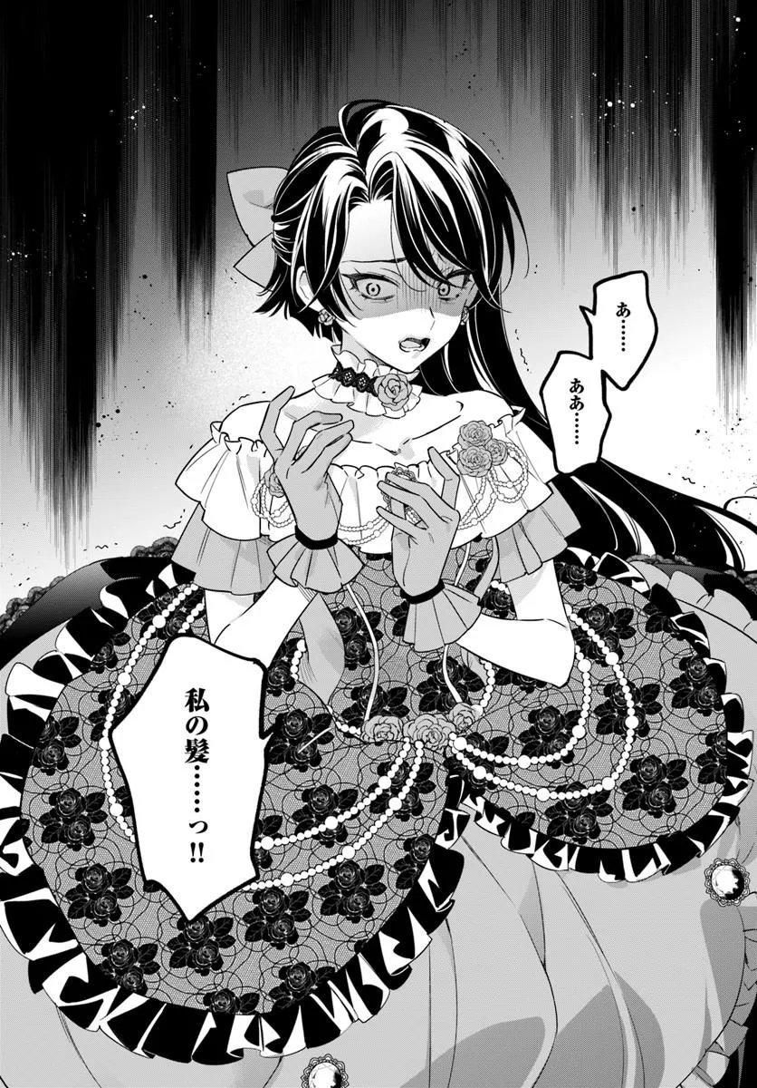 Kokoro ga Yomeru Oujo wa Kon'yakusha no Dekiai ni Kizukanai Chapter 10.2 4ページ