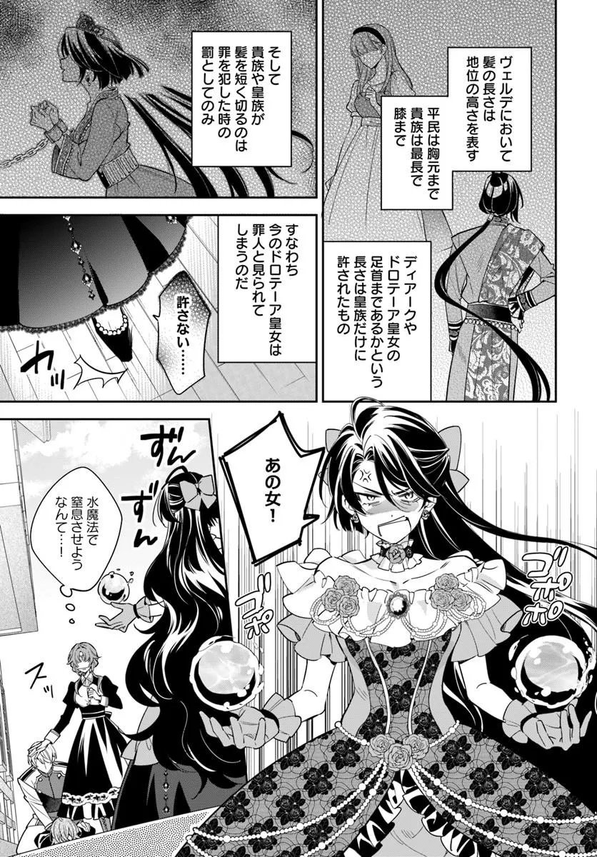 Kokoro ga Yomeru Oujo wa Kon'yakusha no Dekiai ni Kizukanai Chapter 10.2 5ページ
