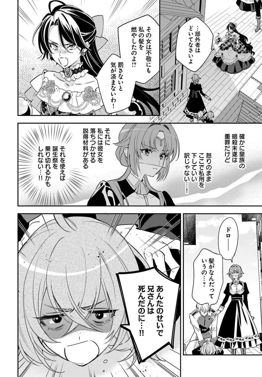 Kokoro ga Yomeru Oujo wa Kon'yakusha no Dekiai ni Kizukanai Chapter 10.2 6ページ