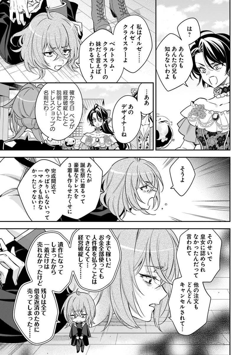 Kokoro ga Yomeru Oujo wa Kon'yakusha no Dekiai ni Kizukanai Chapter 10.3 1ページ