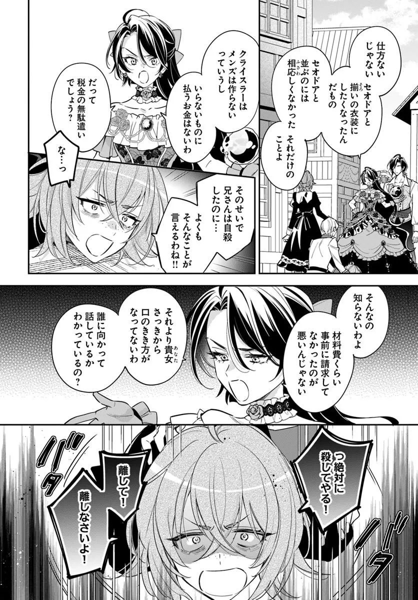 Kokoro ga Yomeru Oujo wa Kon'yakusha no Dekiai ni Kizukanai Chapter 10.3 2ページ