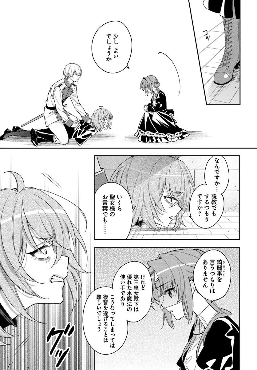 Kokoro ga Yomeru Oujo wa Kon'yakusha no Dekiai ni Kizukanai Chapter 10.3 3ページ