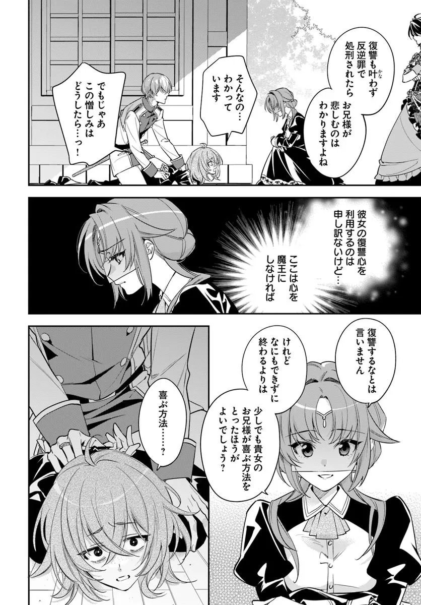 Kokoro ga Yomeru Oujo wa Kon'yakusha no Dekiai ni Kizukanai Chapter 10.3 4ページ