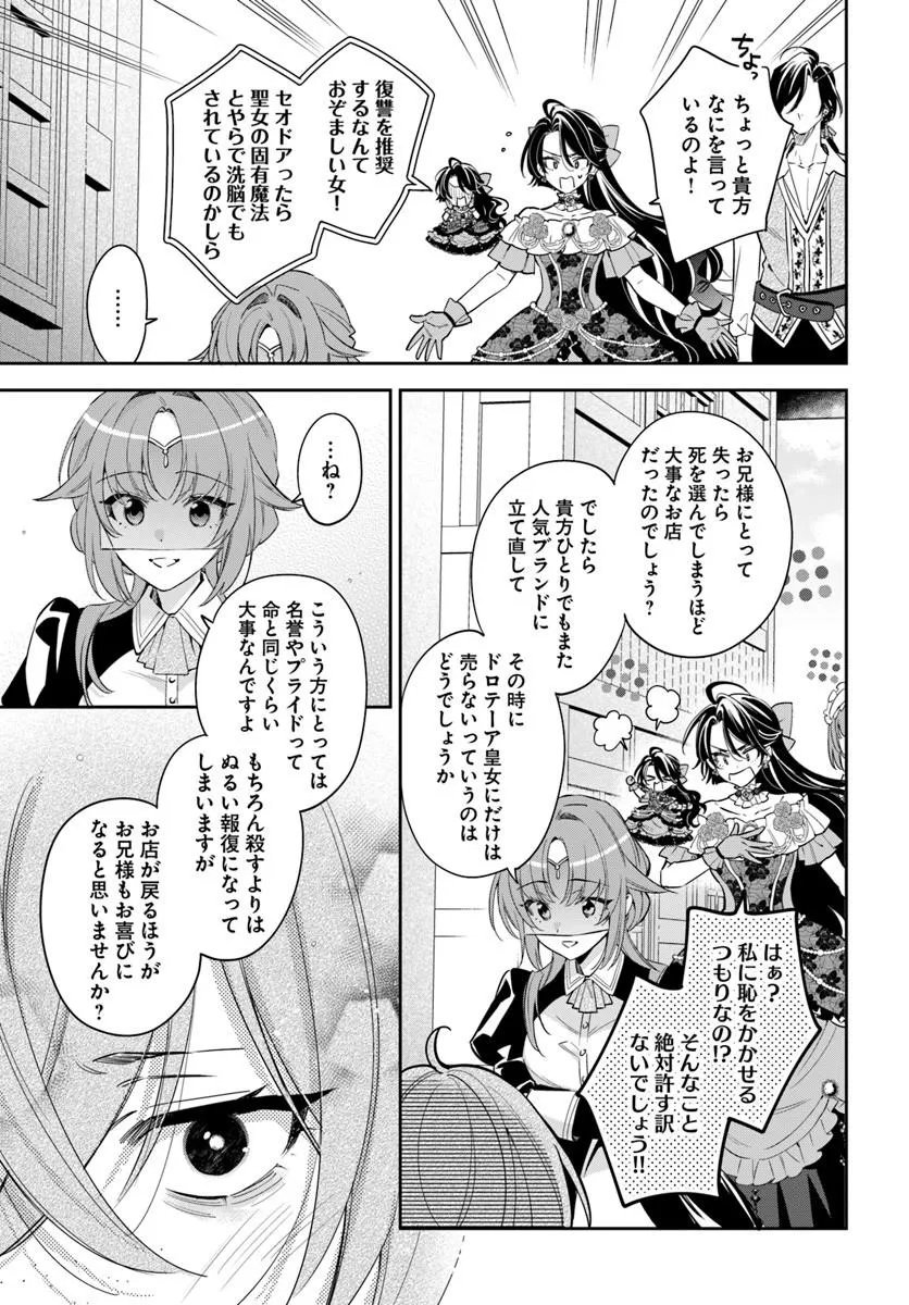 Kokoro ga Yomeru Oujo wa Kon'yakusha no Dekiai ni Kizukanai Chapter 10.3 5ページ