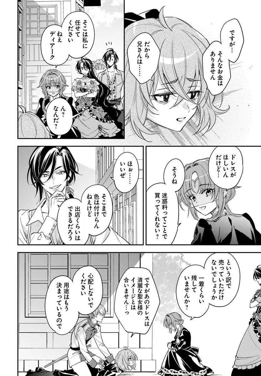 Kokoro ga Yomeru Oujo wa Kon'yakusha no Dekiai ni Kizukanai Chapter 10.3 6ページ