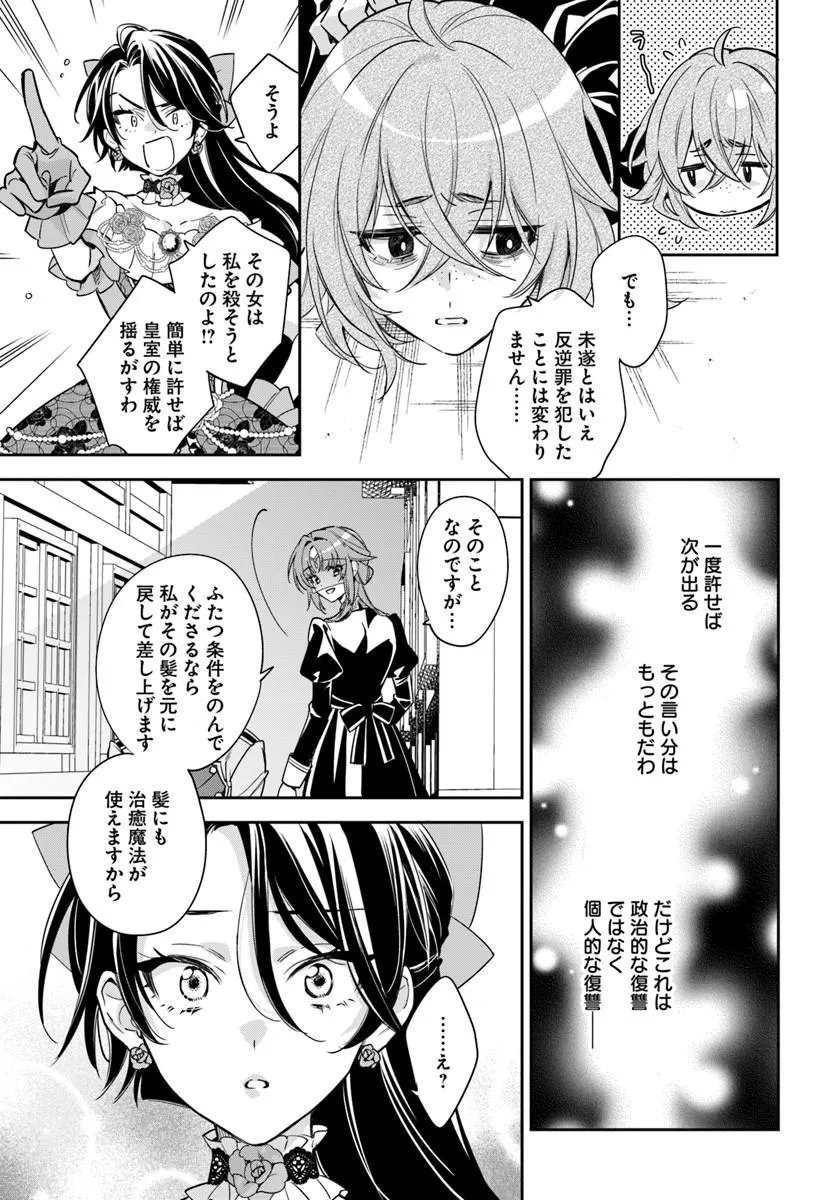 Kokoro ga Yomeru Oujo wa Kon'yakusha no Dekiai ni Kizukanai Chapter 10.4 1ページ