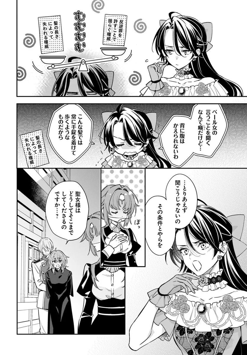 Kokoro ga Yomeru Oujo wa Kon'yakusha no Dekiai ni Kizukanai Chapter 10.4 2ページ