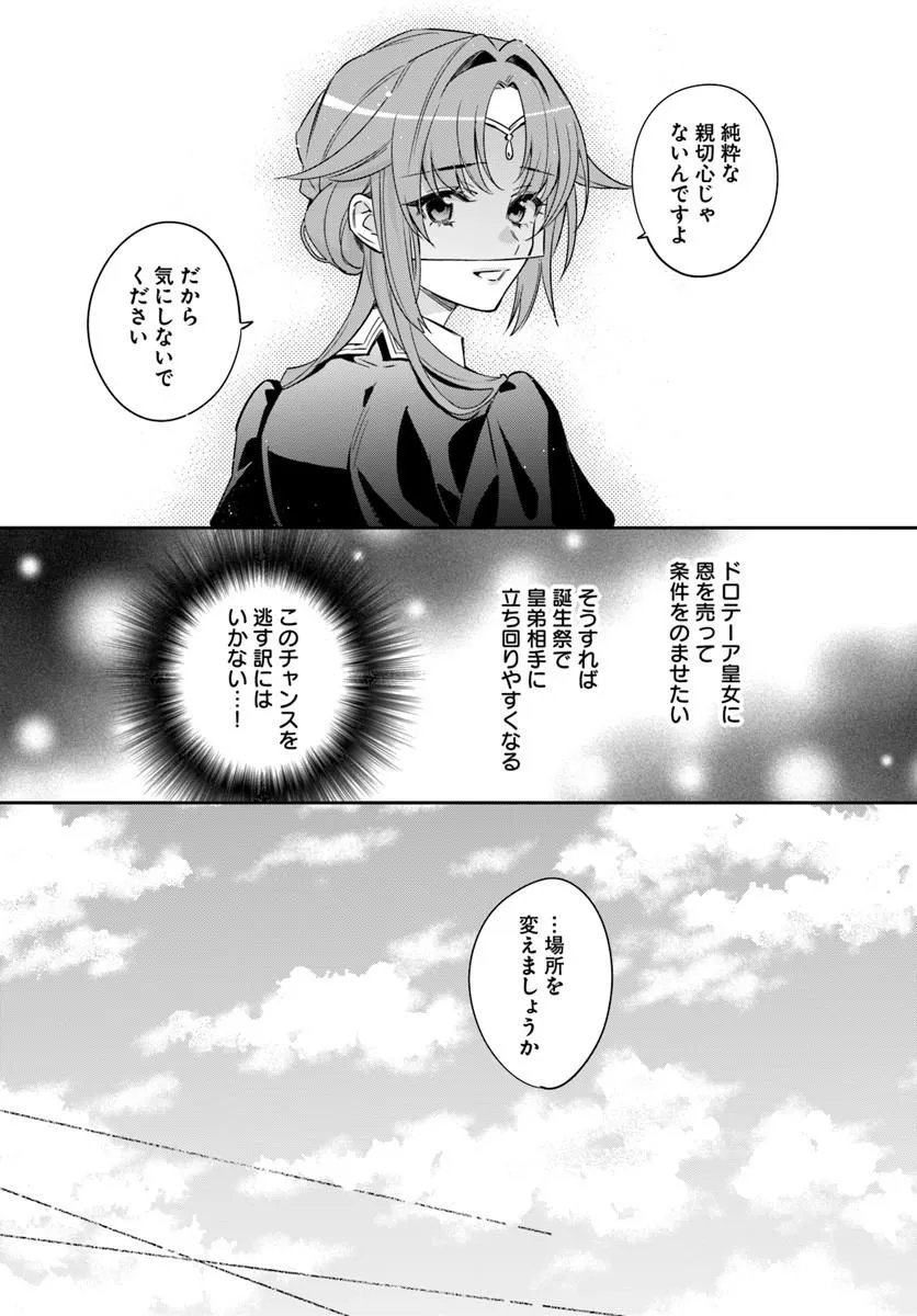 Kokoro ga Yomeru Oujo wa Kon'yakusha no Dekiai ni Kizukanai Chapter 10.4 3ページ