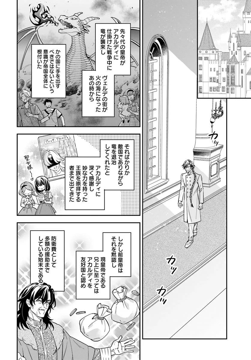 Kokoro ga Yomeru Oujo wa Kon'yakusha no Dekiai ni Kizukanai Chapter 10.4 4ページ