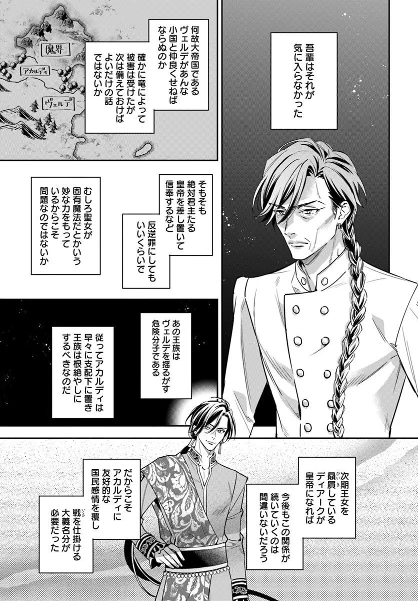 Kokoro ga Yomeru Oujo wa Kon'yakusha no Dekiai ni Kizukanai Chapter 10.4 5ページ