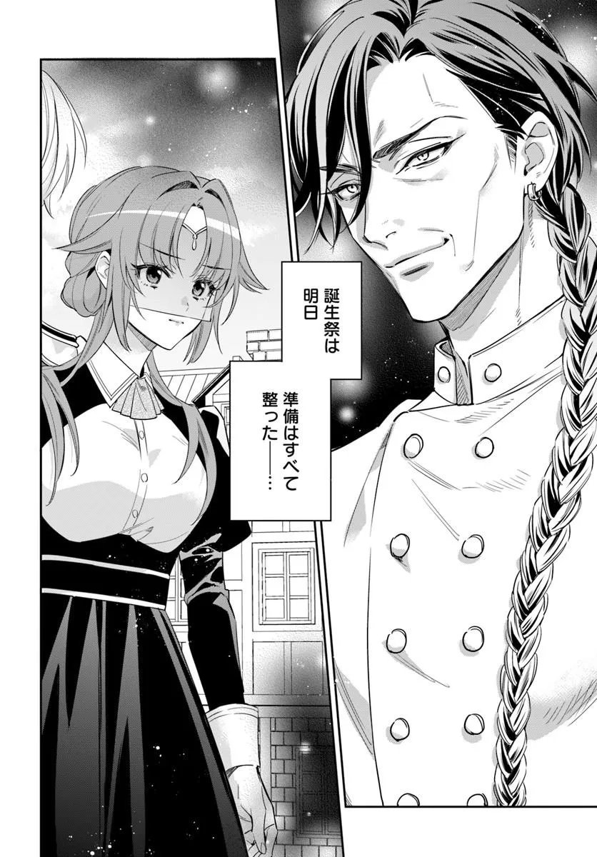 Kokoro ga Yomeru Oujo wa Kon'yakusha no Dekiai ni Kizukanai Chapter 10.4 6ページ