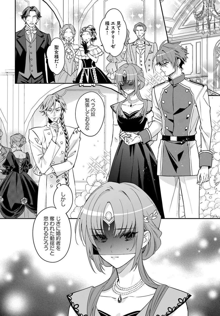 Kokoro ga Yomeru Oujo wa Kon'yakusha no Dekiai ni Kizukanai Chapter 11.1 2ページ