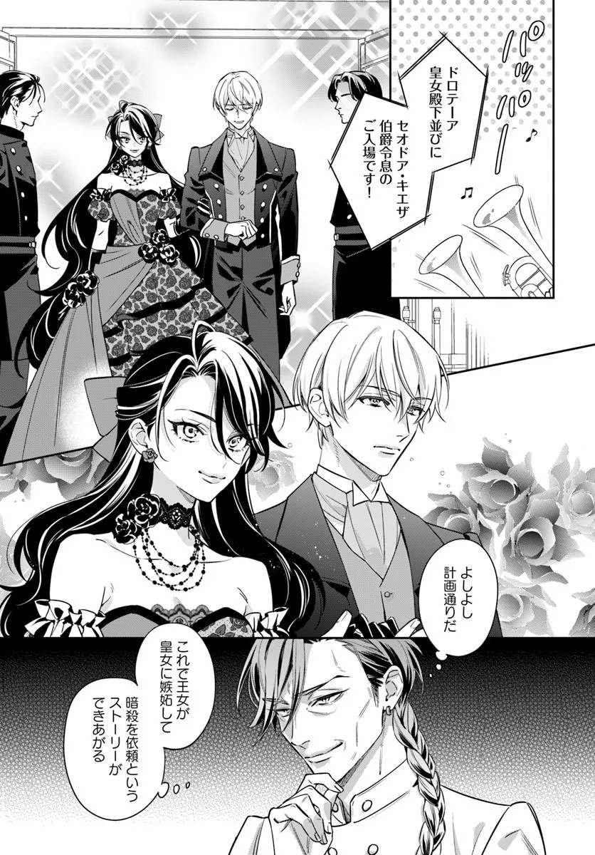Kokoro ga Yomeru Oujo wa Kon'yakusha no Dekiai ni Kizukanai Chapter 11.1 3ページ
