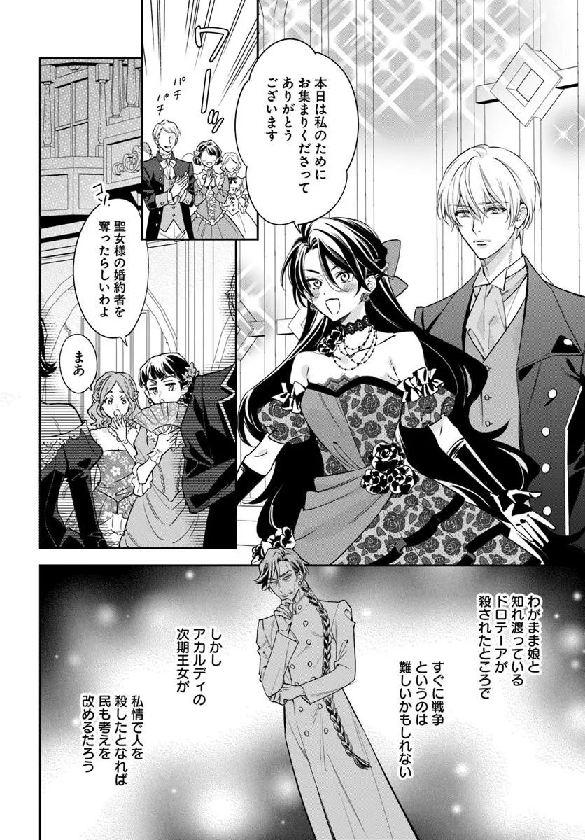 Kokoro ga Yomeru Oujo wa Kon'yakusha no Dekiai ni Kizukanai Chapter 11.1 4ページ
