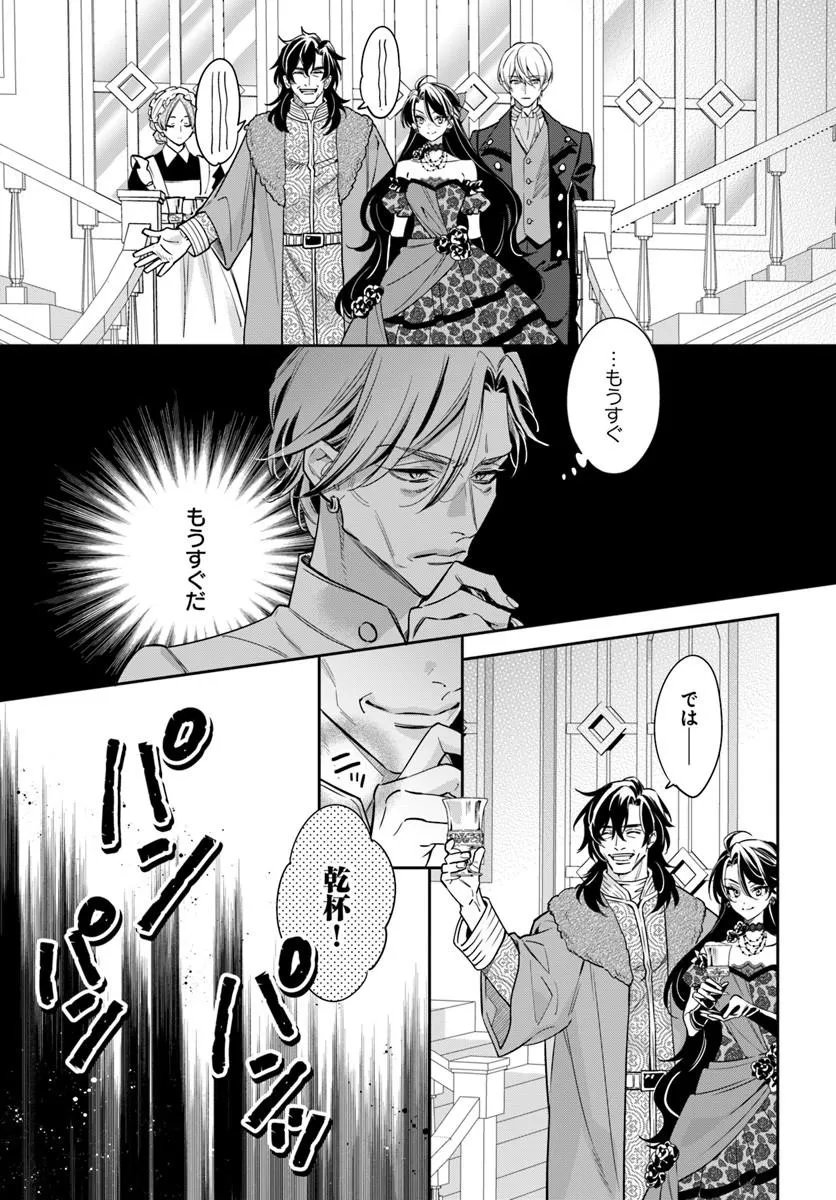 Kokoro ga Yomeru Oujo wa Kon'yakusha no Dekiai ni Kizukanai Chapter 11.1 5ページ