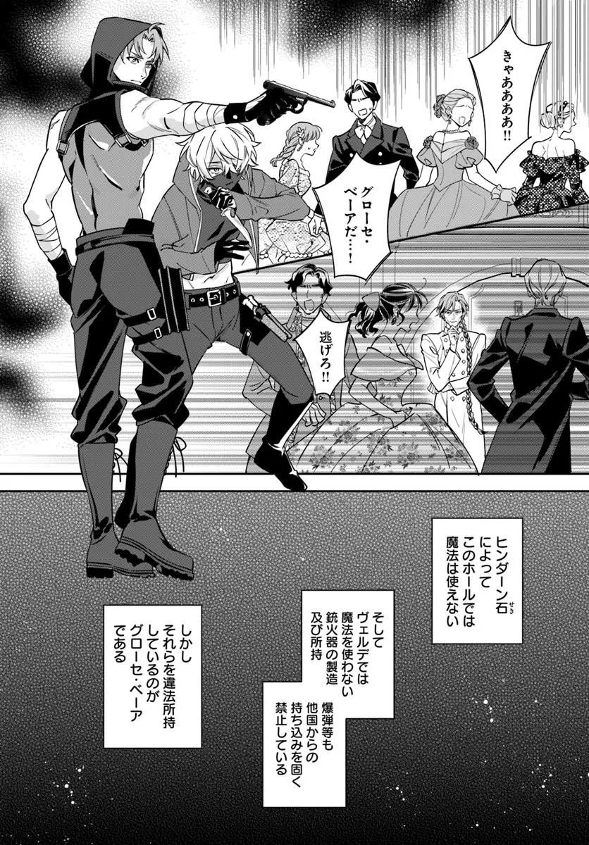 Kokoro ga Yomeru Oujo wa Kon'yakusha no Dekiai ni Kizukanai Chapter 11.1 6ページ