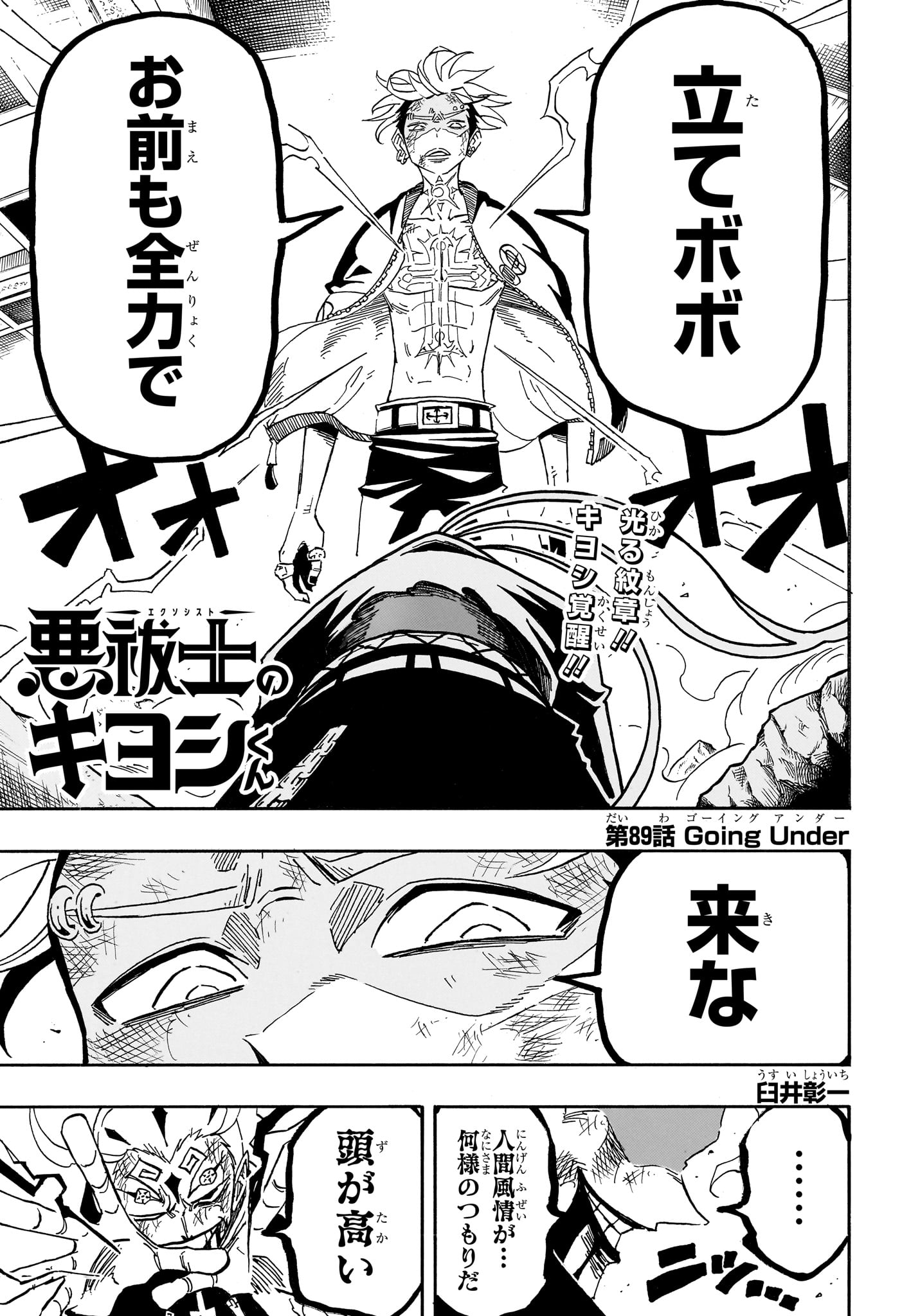 Exorcist no Kiyoshi-kun Chapter 89 1ページ