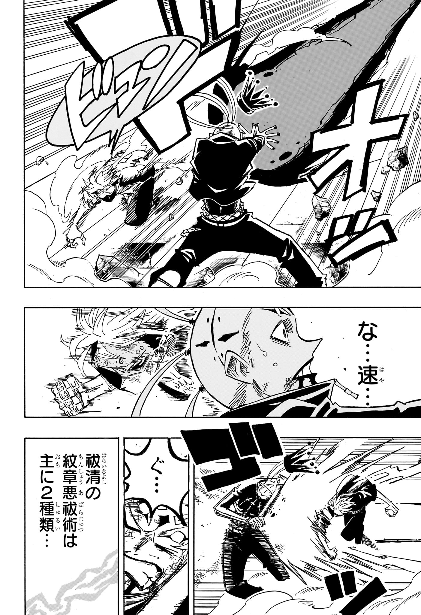 Exorcist no Kiyoshi-kun Chapter 89 2ページ