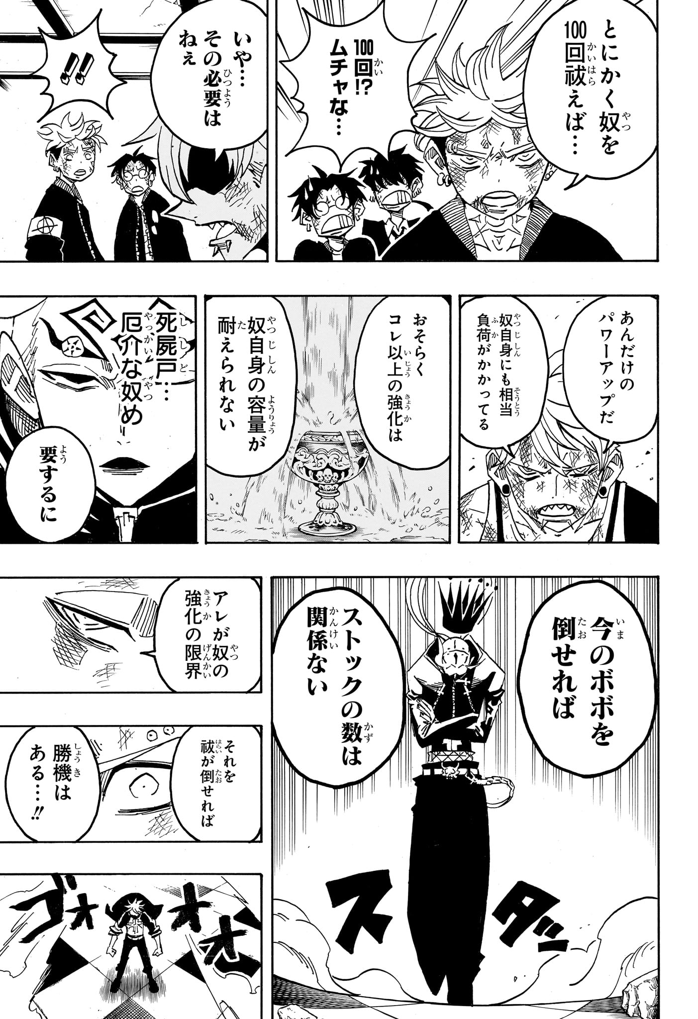 Exorcist no Kiyoshi-kun Chapter 89 11ページ
